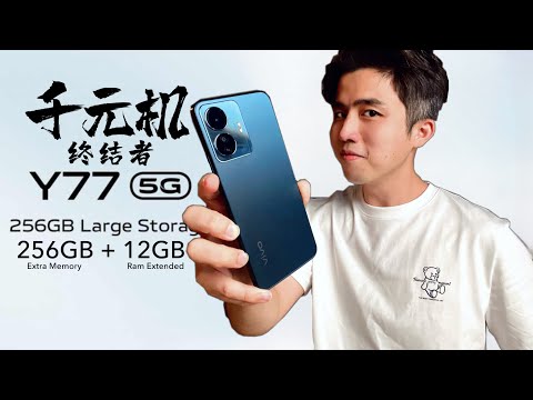 vivo Y77 5G 太佛心！有貓膩？大內存的威力讓我淪陷！