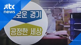 경기도, 14일까지 물류창고·콜센터 등 '집합제한' 명령 / JTBC 아침&