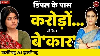 Zee Hindustan LIVE: Mainpuri By Election 2022 | Dimple Yadav vs Aparna Yadav | Ram Gopal Yadav News