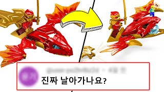 이게 된다고..? 상식을 뛰어넘는 요즘 레고 드래곤들