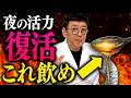 【医師直伝】夜の自信を取り戻せ!男性機能を爆上げする「最強の食べ物」5選