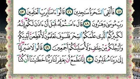 سورة الشعراء الحصرى المعلم