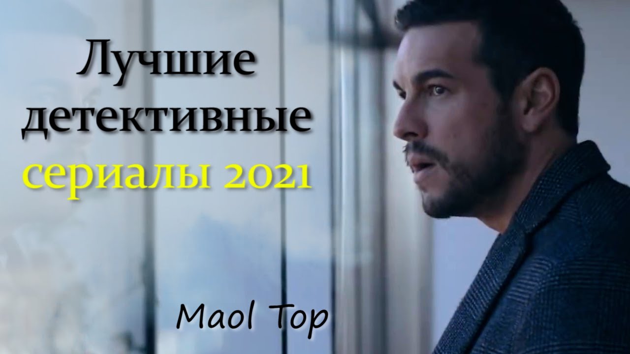 Новые Скандинавские Детективные Сериалы 2022 Года Новые Скандинавские Детективные Сериалы 2022 Года