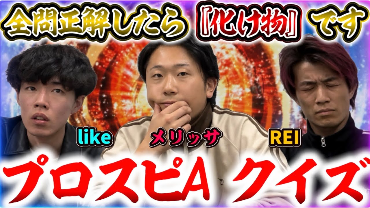 約2年ぶりに帰ってきた『プロスピAクイズ』あなたは何問正解できますか?【#プロスピA】#プロスピ #今日スピ #今日スピch