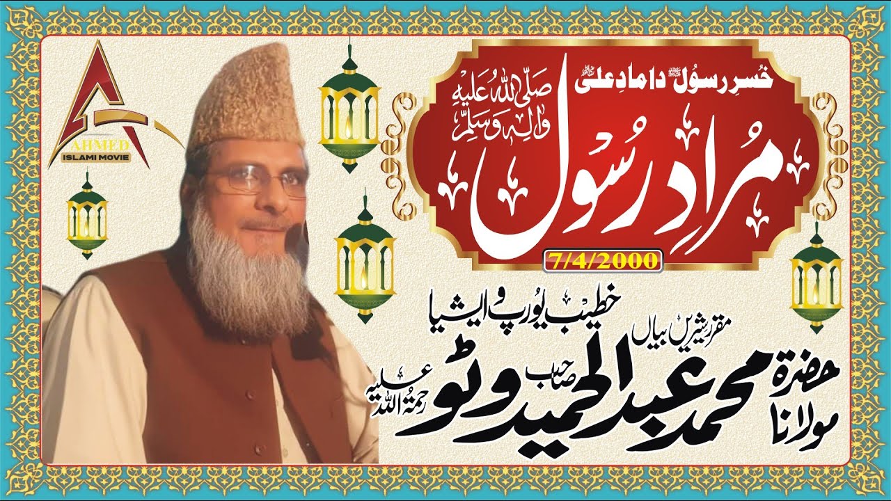Murad E Rasool Molana Abdul Hameed Watto Sahib Khutba Juma In Qila Dedar Singh 4 April 2000