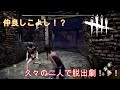 [DBD]きっとやり遂げるは安定！！二郎が名前募集するそうです！！サワーズgamesのDBD実況part39