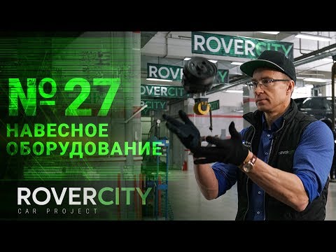 RoverCity #27 | Ремонт или замена стартера, ремонт генератора Land Rover | Rover City