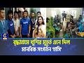 ব্যাতিক্রমধর্মী সুন্দর আয়োজনে সামাজিক ও মানবিক সংগঠন হাসি'র ১২ বছর পূর্তি উদযাপিত।| Cplus