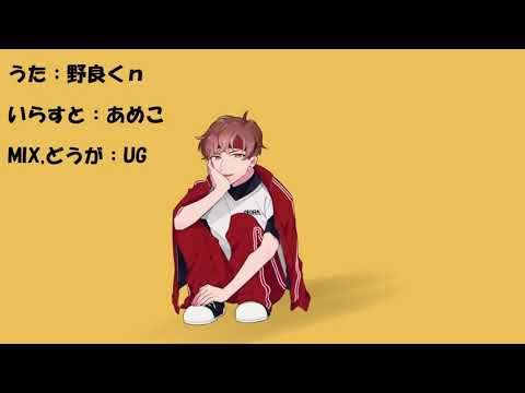 【野良くn】テレキャスタービーボーイ歌ってみた