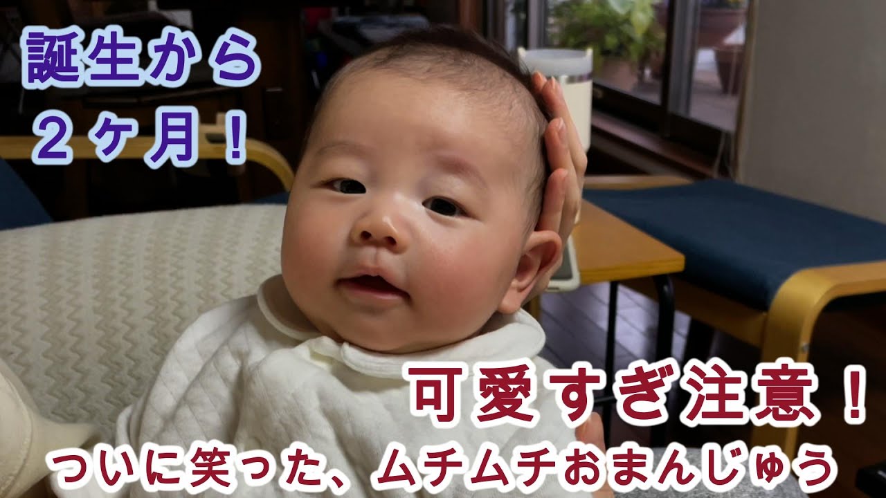 【２ヶ月の赤ちゃん・ひいじい】 赤ちゃんが笑うようになりました