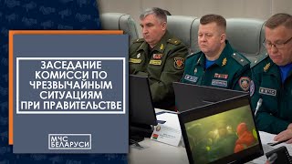 В Минске Прошло Заседание Комиссии По Чрезвычайным Ситуациям При Правительстве