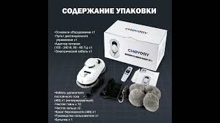 Робот пылесос CHOVERY для мытья окон