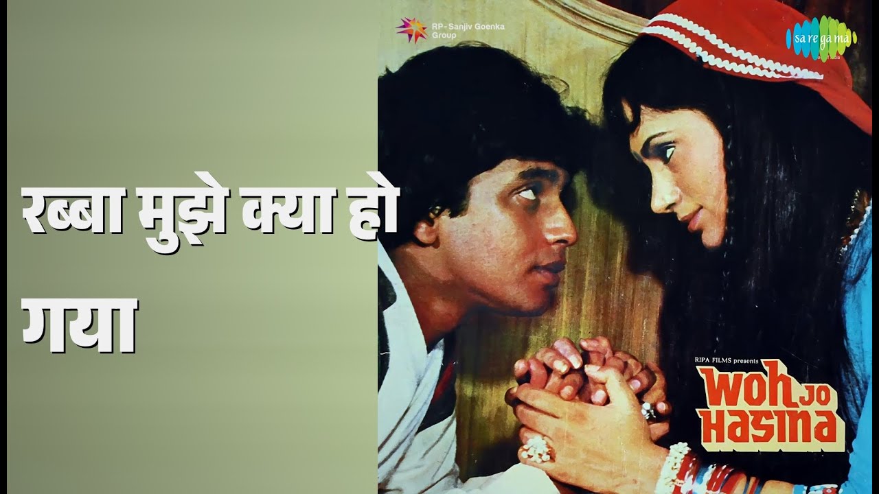 रब्बा मुझे क्या हो गया | Woh Jo Hasina | Lata Mangeshkar Songs | Mithun Chakraborty | Ranjeeta