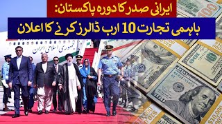 Pakistan, Iran set $10b target for bilateral trade during Iranian President's Visit | Rich Pakistan