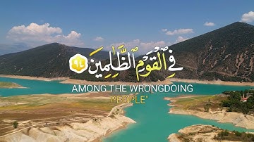 سورة المؤمنون 93  قُل رَّبِّ إِمَّا تُرِيَنِّى مَا يُوعَدُونَ