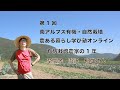 第1回農ある暮らし学び塾