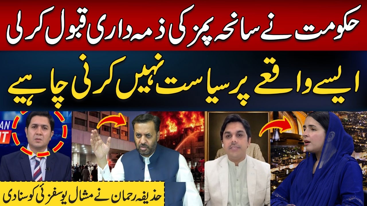PIMS Tragedy: Government Takes Responsibility for PIMS Incident | Hum News | Pakistan