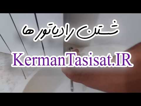 تصویری: رادیاتور در چه قسمتی از خودرو قرار دارد؟