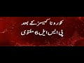 PSL 6 Postponed