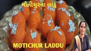 Motichur laddu recipe || motichur ke laddu || motichur laddu recipe in Gujarati @healthyrasoigjar