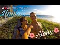 【VLOG】Hawaiiはやっぱり最高？👍