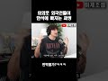 외국인들이 한식에 빠지는 의외의 과정 #외국인반응 #외국인 #한식 Mp3 Song