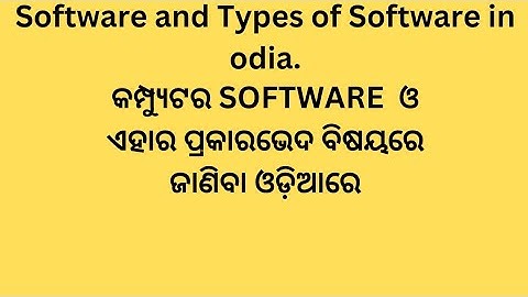 Software and  Types of Software in odia. system and application software in odia #hccacademy