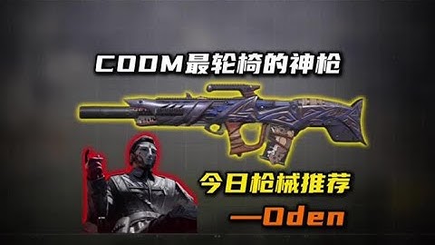 使命召唤手游：#使命召唤手游 #CODM #使命召唤 #三角洲行动 #三角洲 #CODM一枪穿云