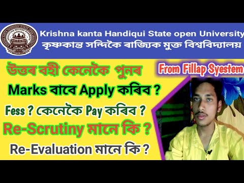 How to Apply kkhsou Answers Script Re Cacking ll Re Evaluation ll Re Scrutiny Any Semester Exam