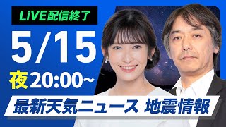 ウェザーニュースの配信のサムネイル画像