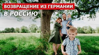 Возвращение из Германии в Россию (история семьи Грав)