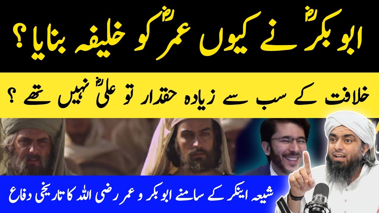 Hazrat Umar رضی اللہ Kaisy Khalifa Bane ? Engineer Muhammad Ali Mirza