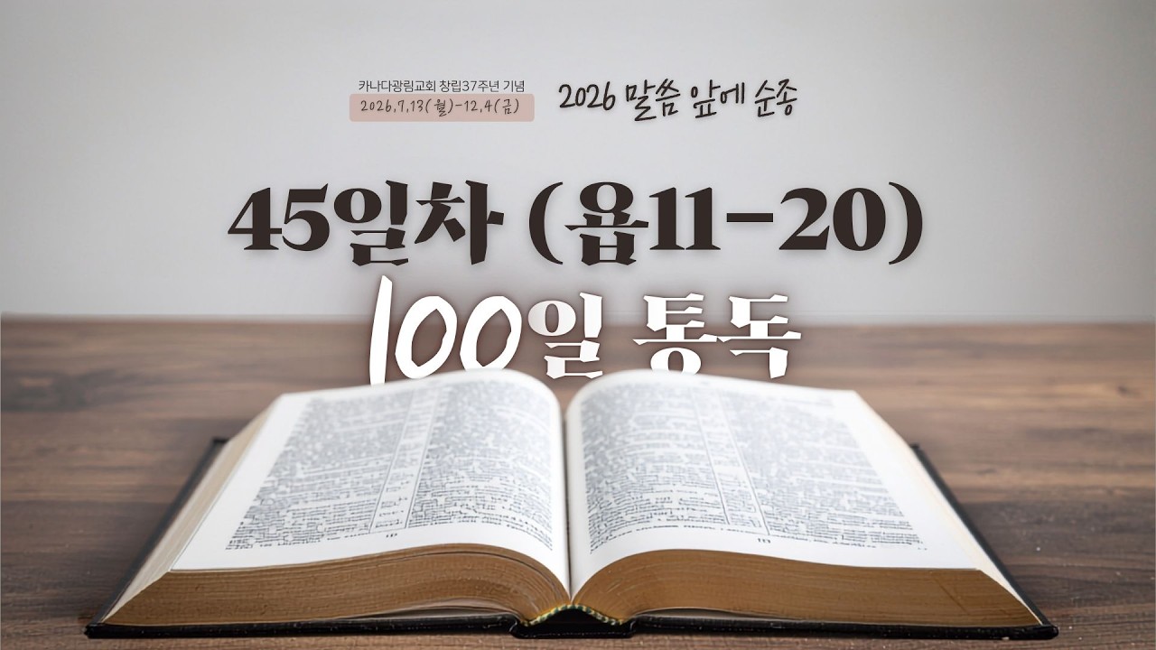 새벽 "말씀과 함께하는 하루"