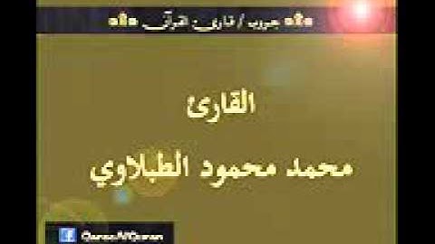 ۞ تسجيل إذاعي نادر لما تيسر من سورة الأعراف   للقارئ   محمد محمود الطبلاوي ۞   YouTube
