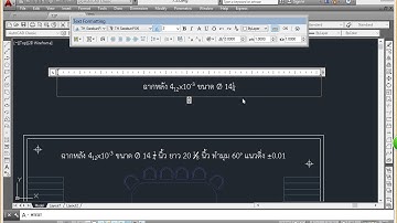 AutoCAD 2014 กลุ่มคำสั่ง Text