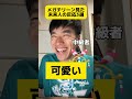 メガチリーン見た時の未来人の反応3選 #shorts #ポケモン #メガマフォクシー #メガゼラオラ #メガライチュウ #メガセグレイブ #メガチリーン ＃メガカイリュー #メガブリガロン