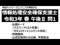 【情報処理安全確保支援士】令和3年度 春季試験 午後Ⅱ 問1 問題解説【パスワードリスト攻撃・セキュリティインシデント対応】