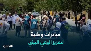 رسائل توعوية في يوم البيئة العالمي
