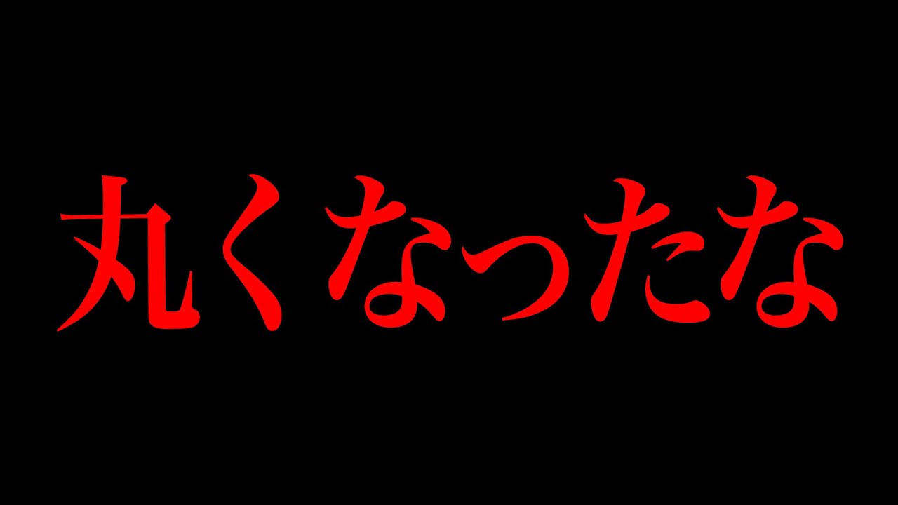 もう終わりかもしれん