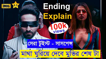 Andhadhun Ending Explain in Bangla | ASD Story | explained in bangla | movie explain