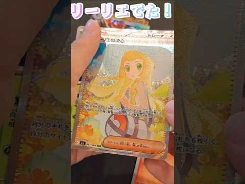 出た！×２『リーリエの決心』【SAR】  メガブレイブ ポケカ 開封 #ポケモンカード​  #メガシンフォニア​ #メガルカリオ　 　　　#pokemoncards #pokemon #shorts