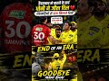 END OF AN ERA 😭 | MS Dhoni Emotional IPL Retirement Tribute 🦁🏏#ipl #shortsviral #msdhoni