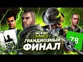 СЮЖЕТ ИГРЫ Call Of Duty: Modern Warfare 3 | ИгроСюжет