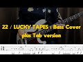 22 / LUCKY TAPES (Bass Cover TAB譜あり)