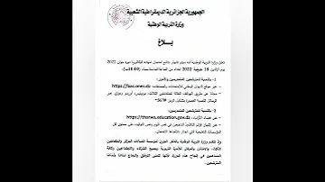 موعد الكشف عن نتائج البكالوريا 2022 