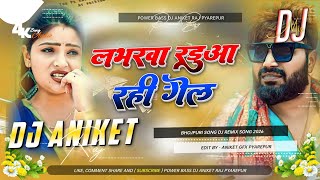 Dj Aniket Raj ((Jhankar)) Hard Bass Dj Remix 🎶 Laverwa Raruaa Rahi )Remix By Dj Aniket Raj Pyarepur