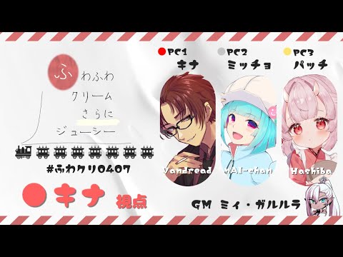 【#ふわクリ0407】ふわふわクリームさらにジューシー【Vandread/キナ視点】