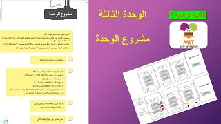 مشروع الوحدة انشاء تطبيق اختبار للهواتف الذكية