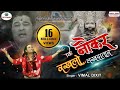 Nokar rakh lo lakh datar  krishna bhajan 2022  vimal dixit pagal  skylark infotainment