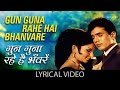 Gun guna rahe hai with lyrics         aradhana sharmila tagore rajesh khanna